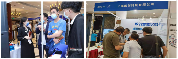 image.png 智慧水务解决方案会议现场