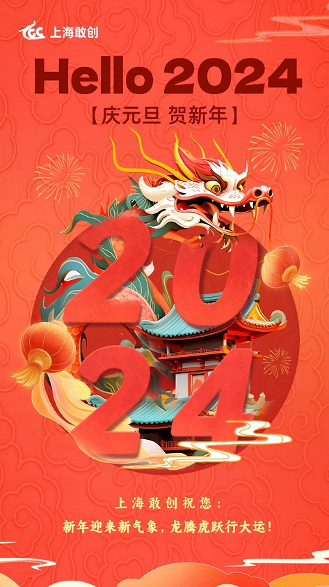 元旦节日祝福宣传合成风手机海报__2023-12-29+14_03_15.jpg